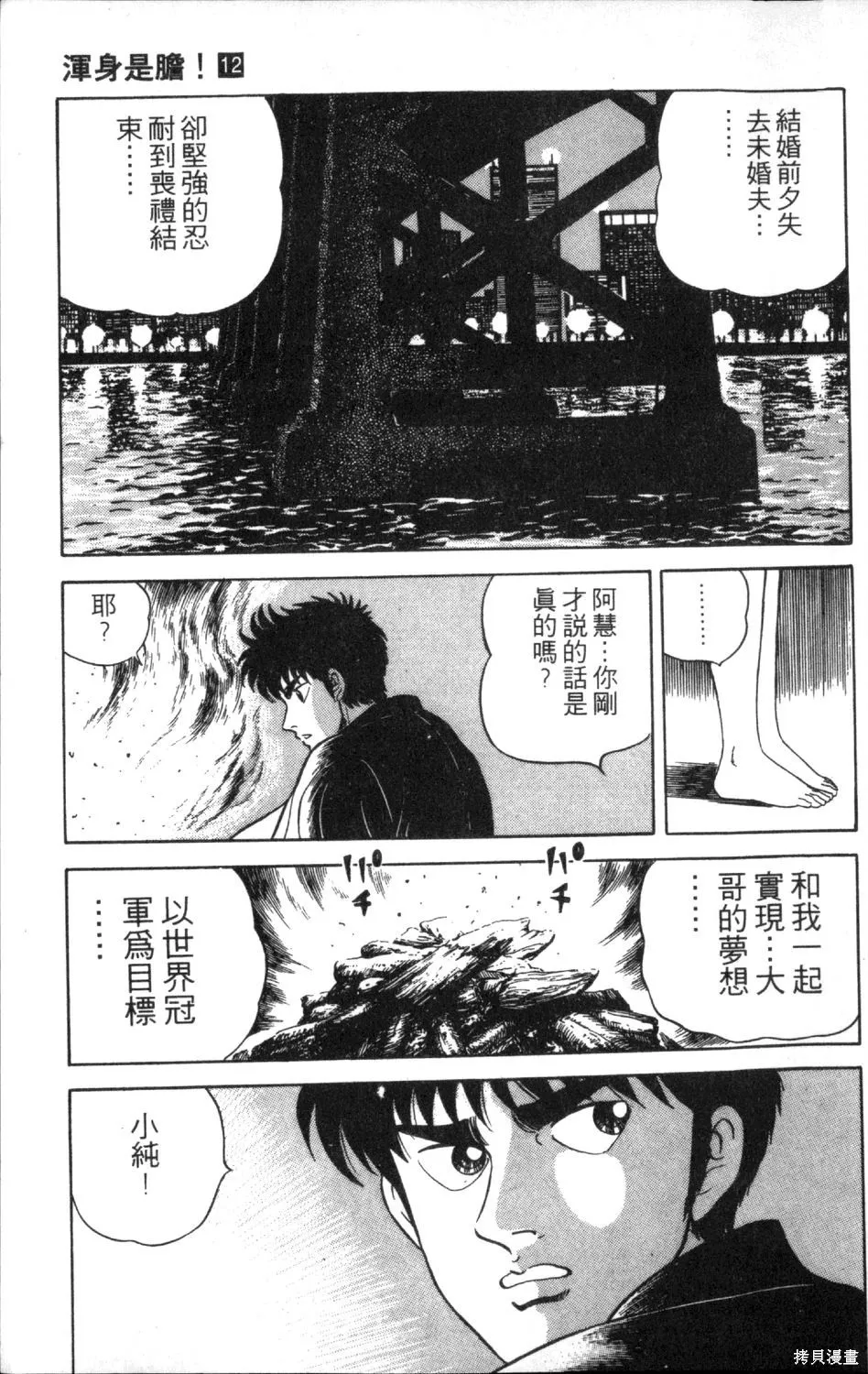 渾身是膽,第12卷,第91张