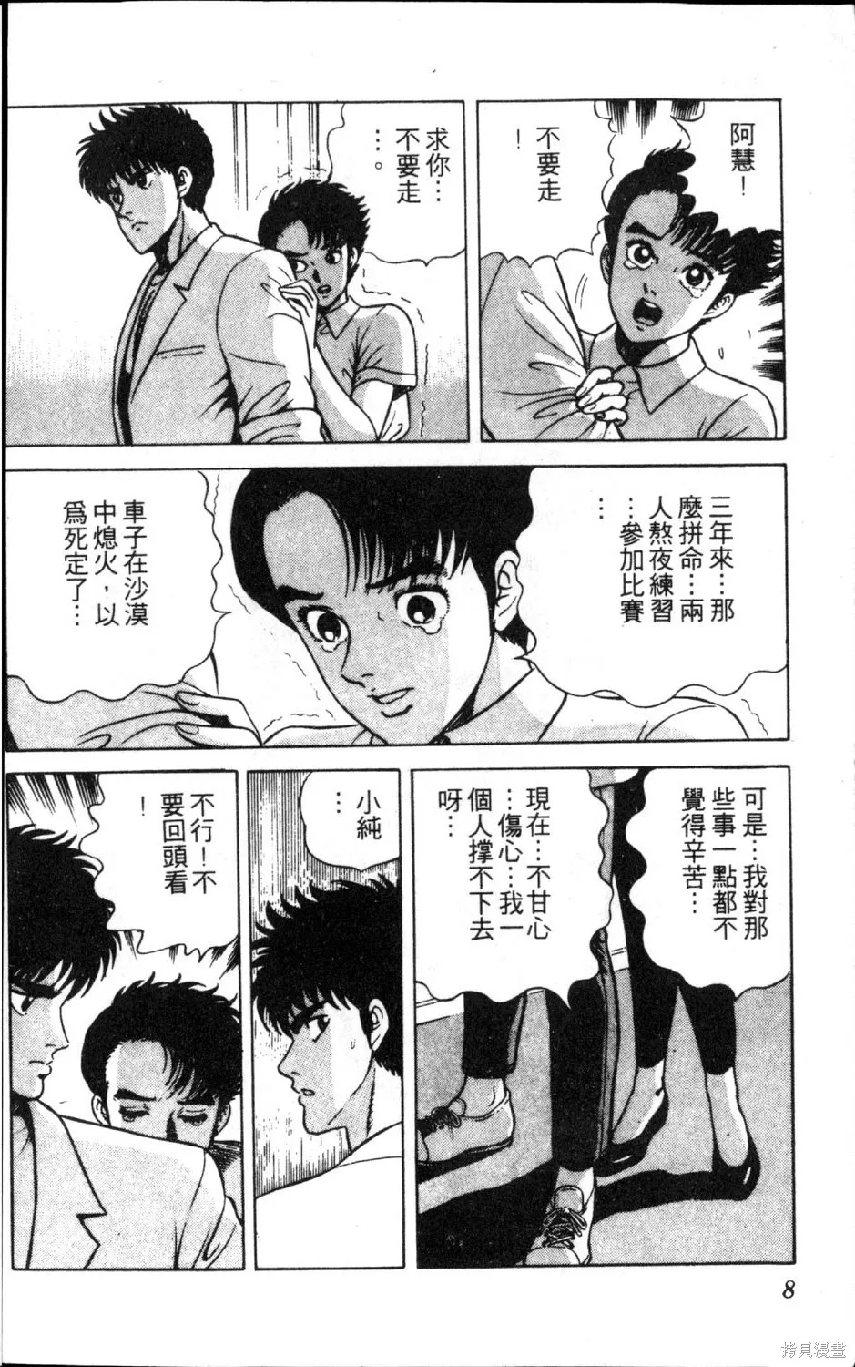渾身是膽,第13卷,第10张