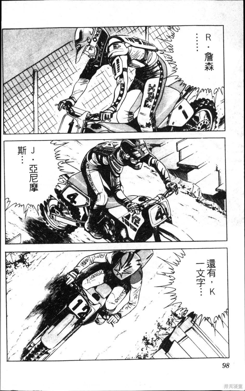 渾身是膽,第13卷,第100张