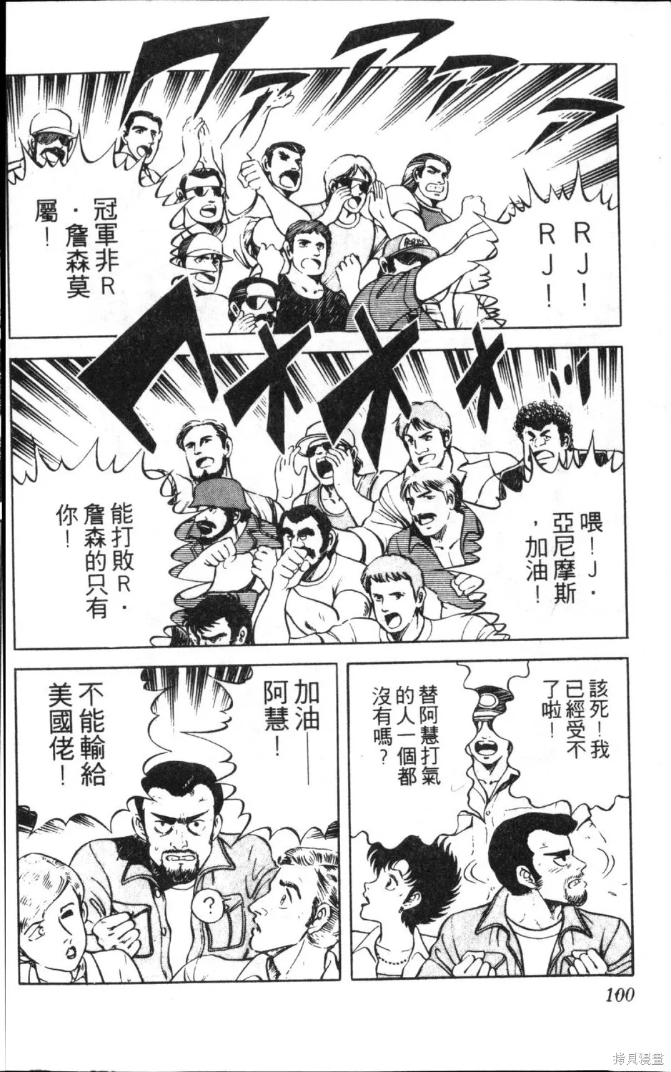 渾身是膽,第13卷,第102张