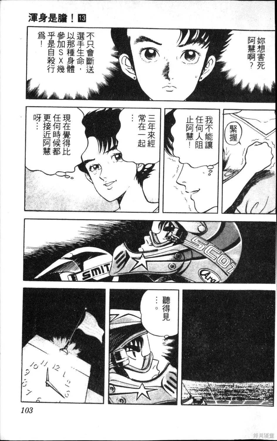 渾身是膽,第13卷,第105张