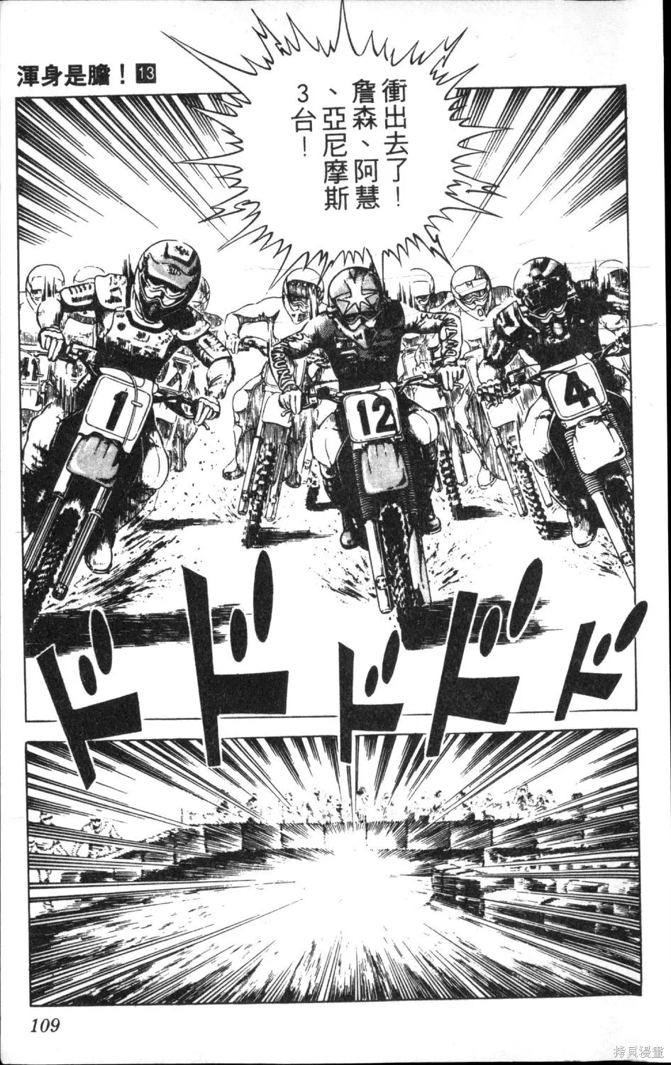 渾身是膽,第13卷,第111张