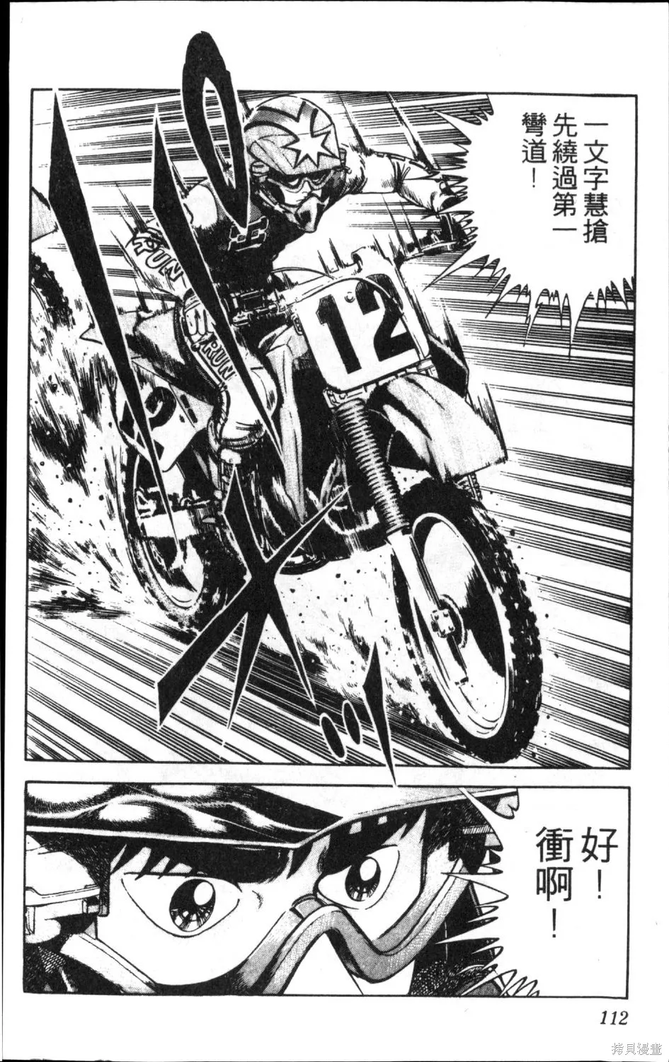 渾身是膽,第13卷,第114张