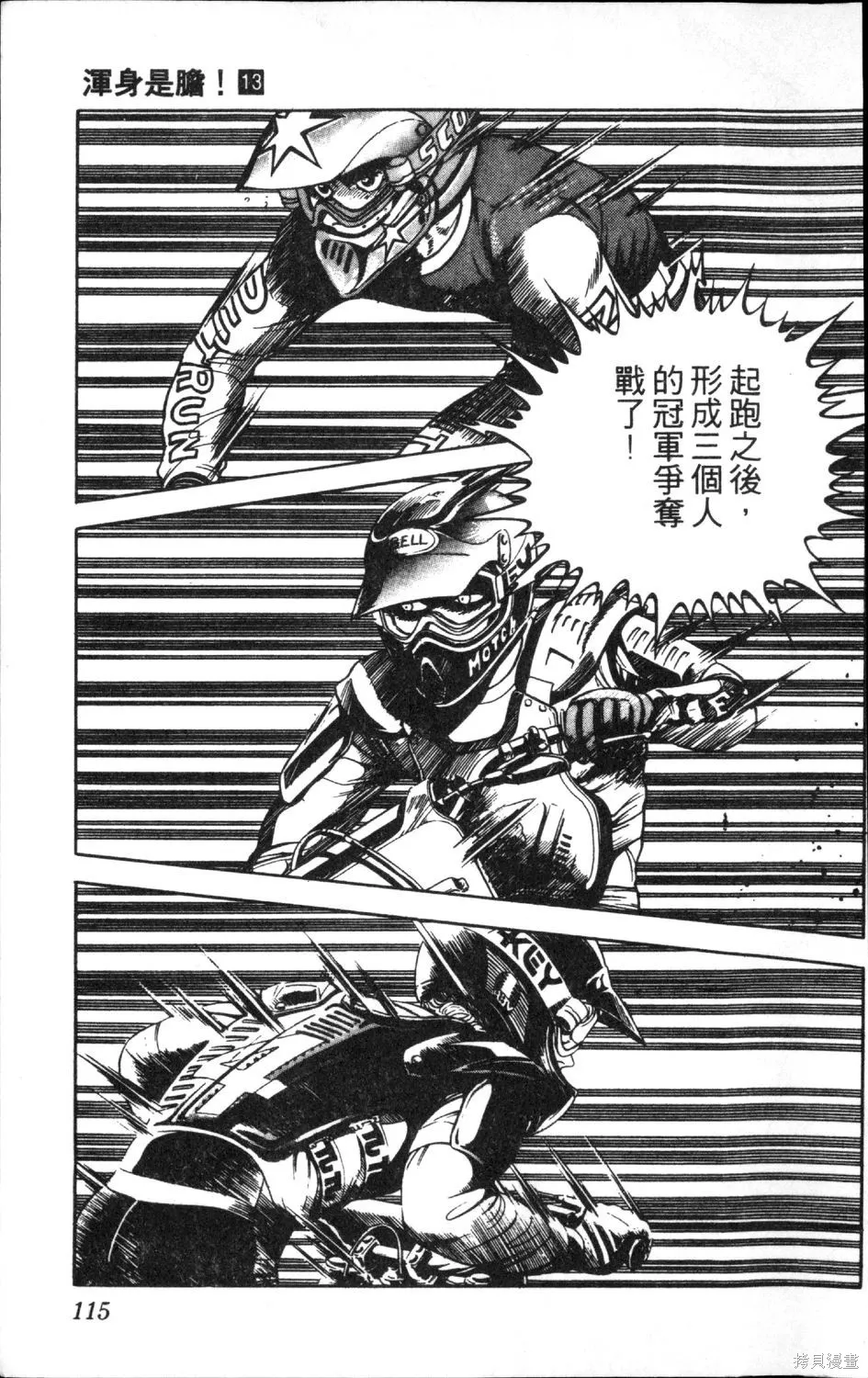 渾身是膽,第13卷,第117张