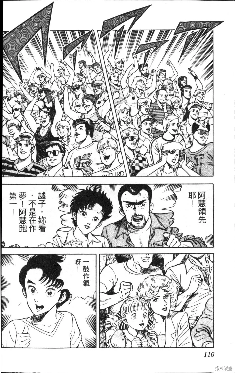 渾身是膽,第13卷,第118张