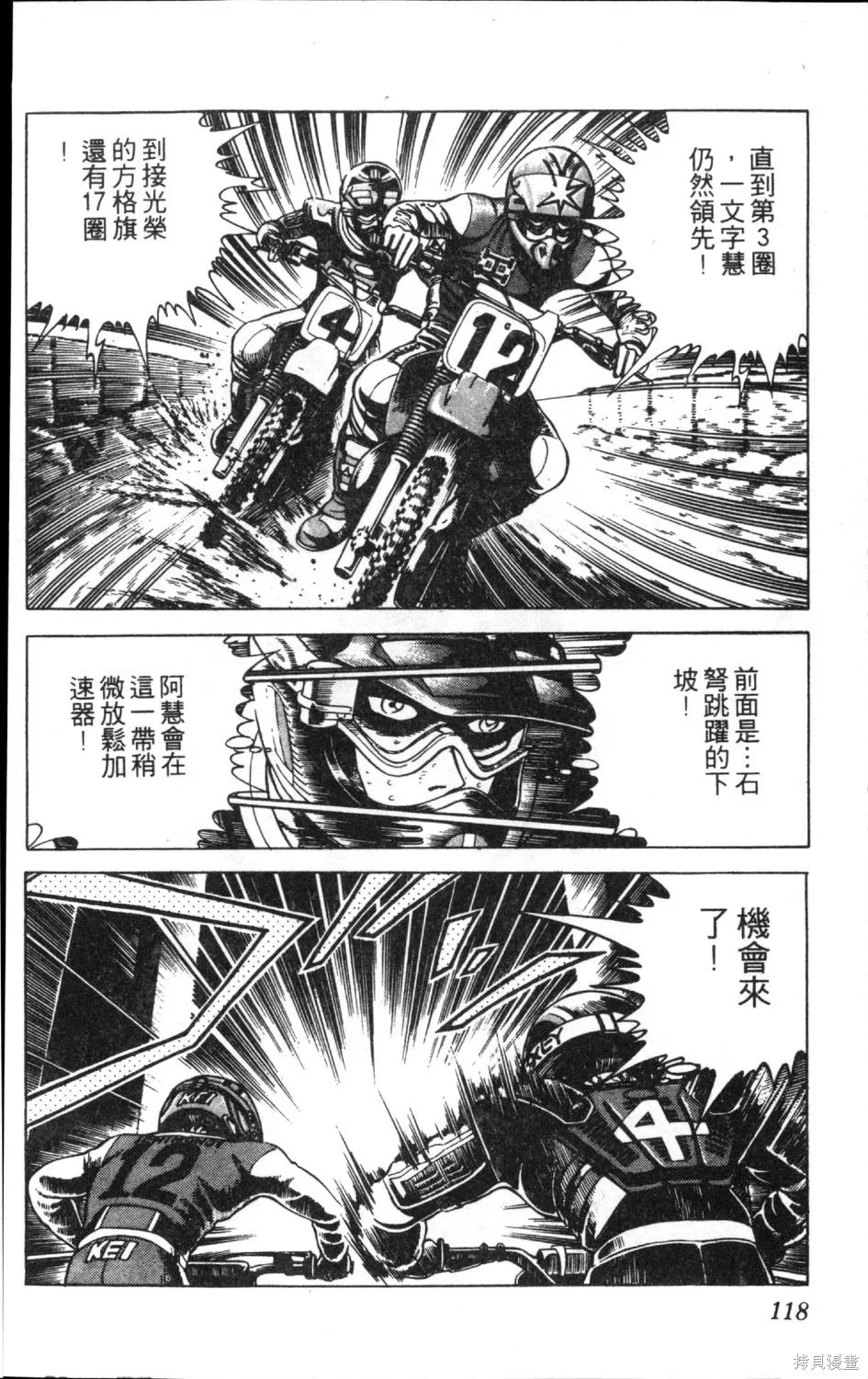 渾身是膽,第13卷,第120张