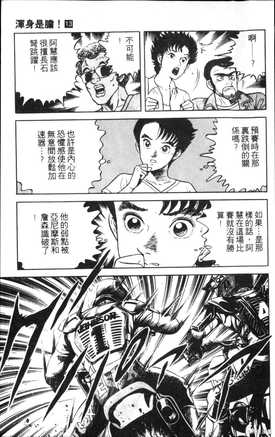 渾身是膽,第13卷,第123张