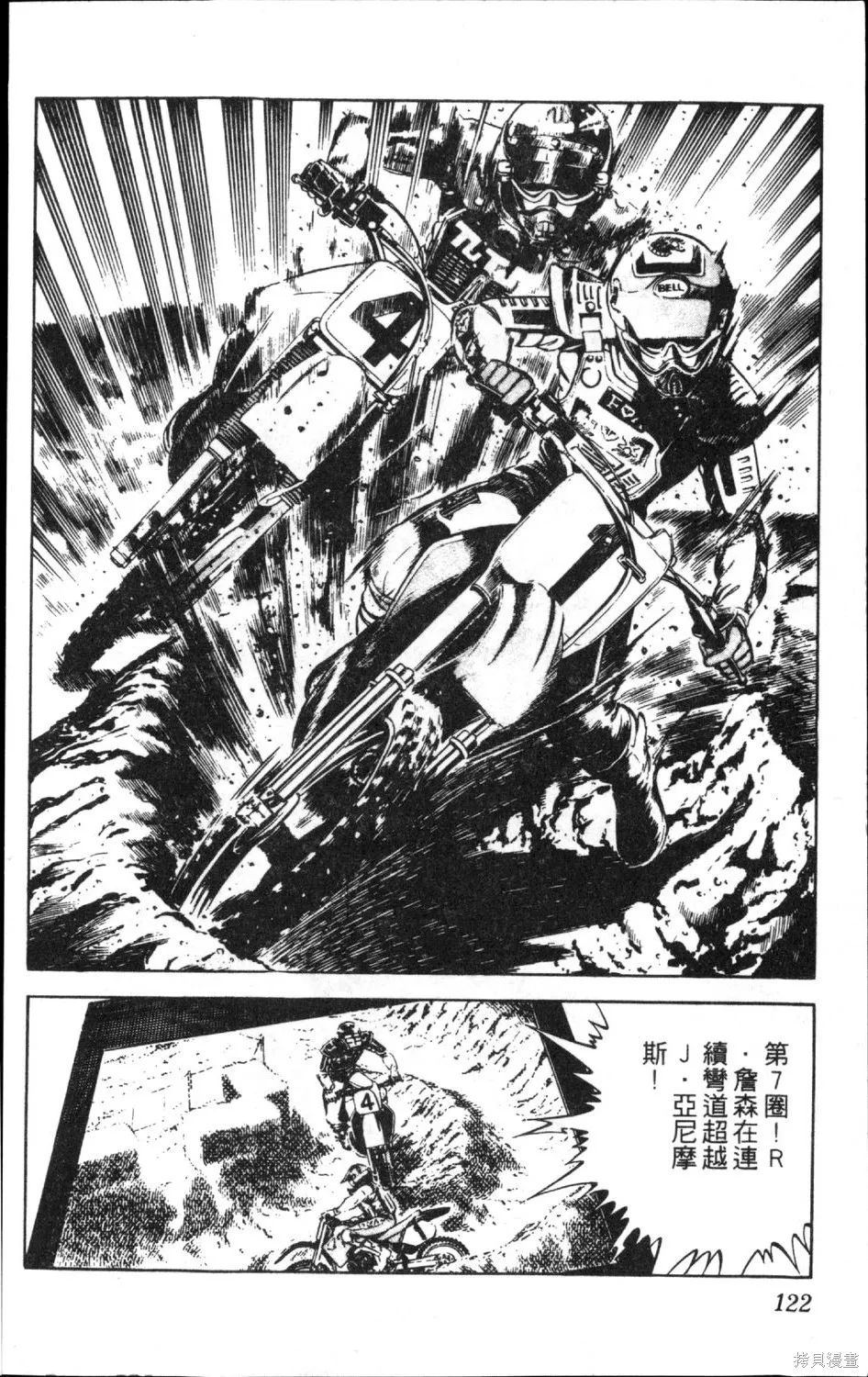 渾身是膽,第13卷,第124张