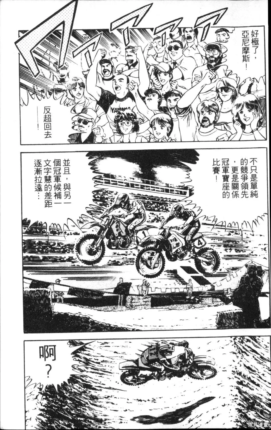 渾身是膽,第13卷,第127张