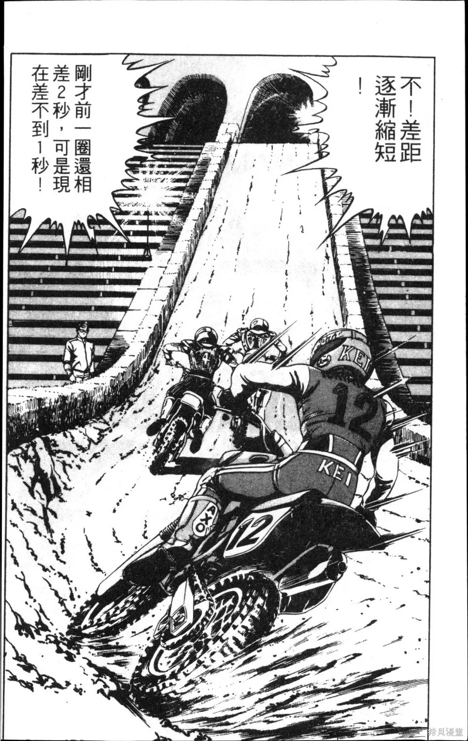 渾身是膽,第13卷,第128张