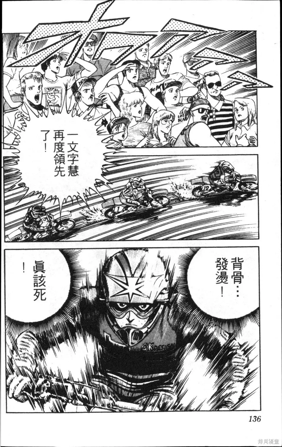 渾身是膽,第13卷,第138张