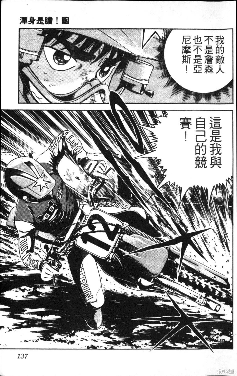 渾身是膽,第13卷,第139张