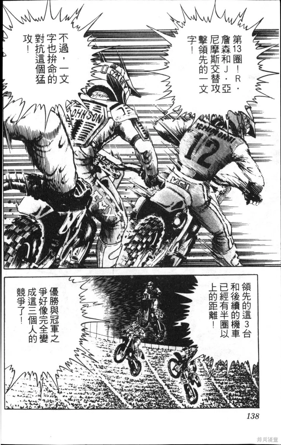 渾身是膽,第13卷,第140张