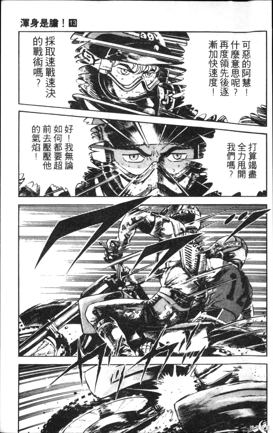 渾身是膽,第13卷,第141张