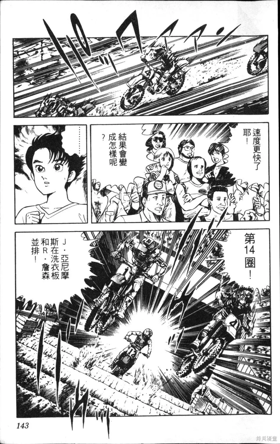 渾身是膽,第13卷,第145张