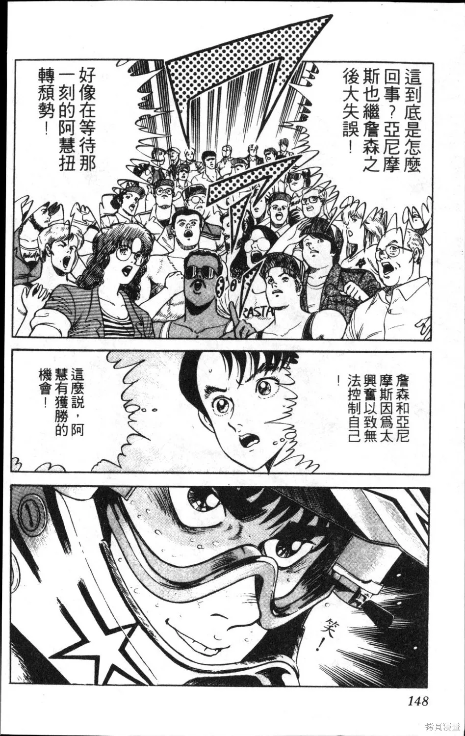 渾身是膽,第13卷,第150张