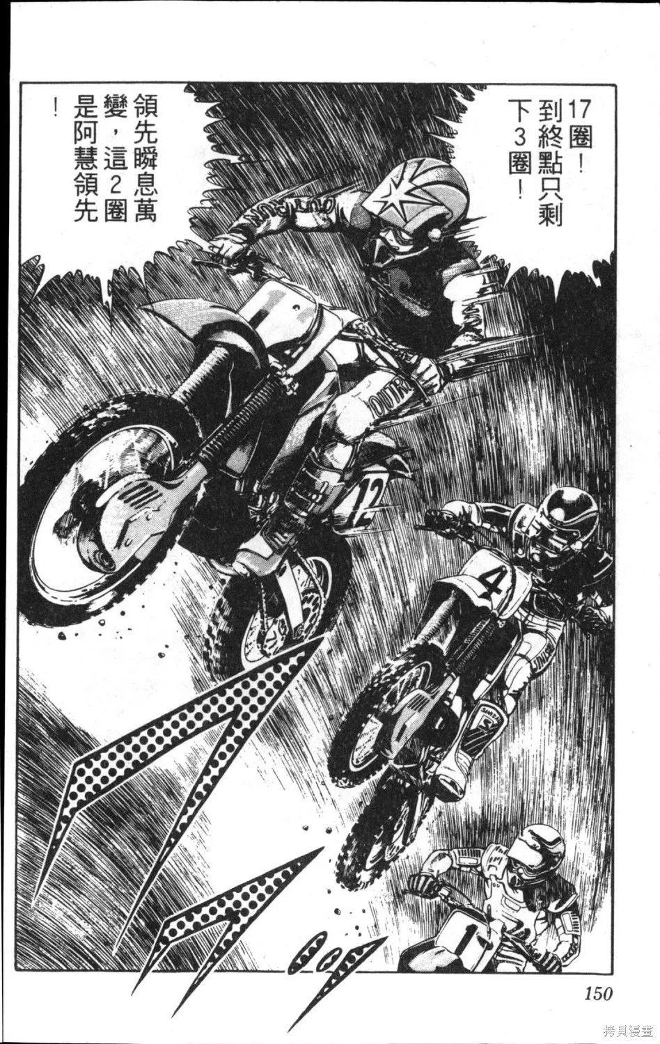 渾身是膽,第13卷,第152张
