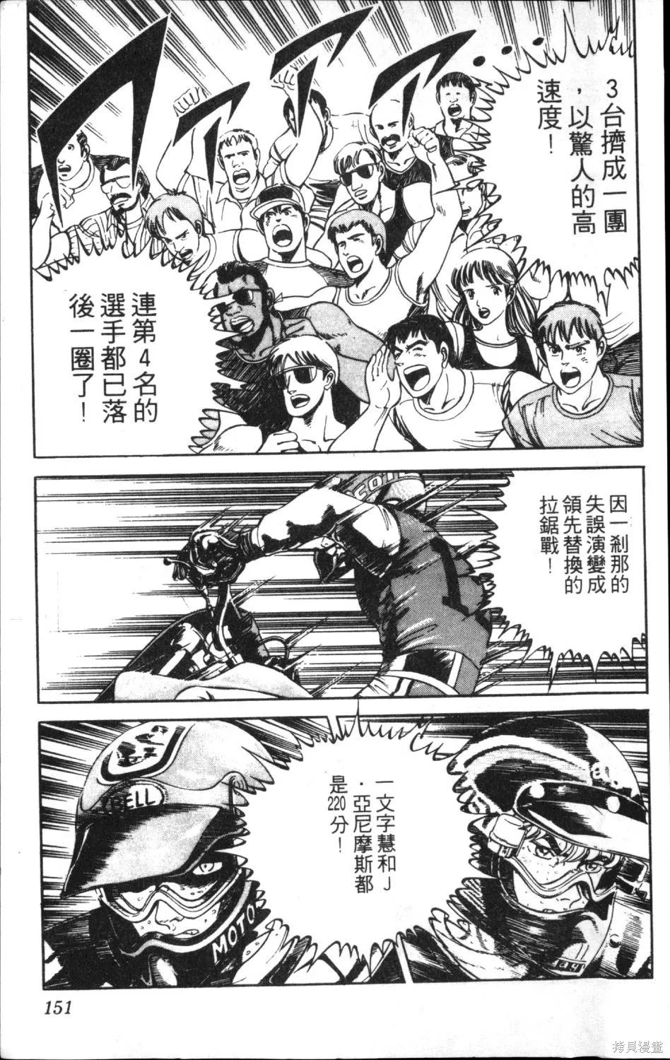 渾身是膽,第13卷,第153张