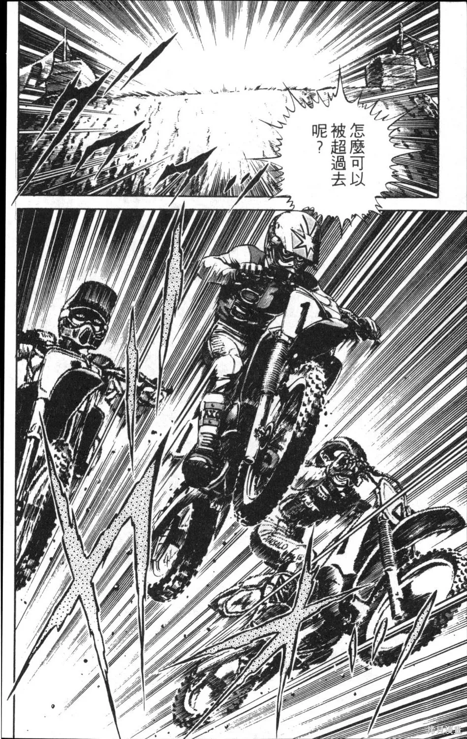 渾身是膽,第13卷,第156张