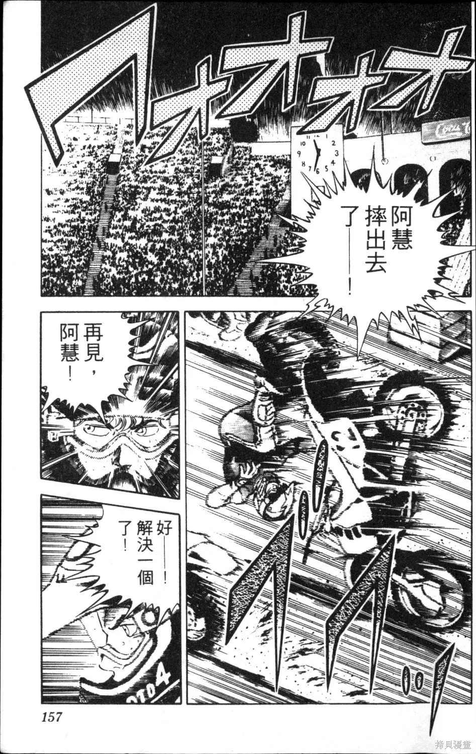 渾身是膽,第13卷,第159张