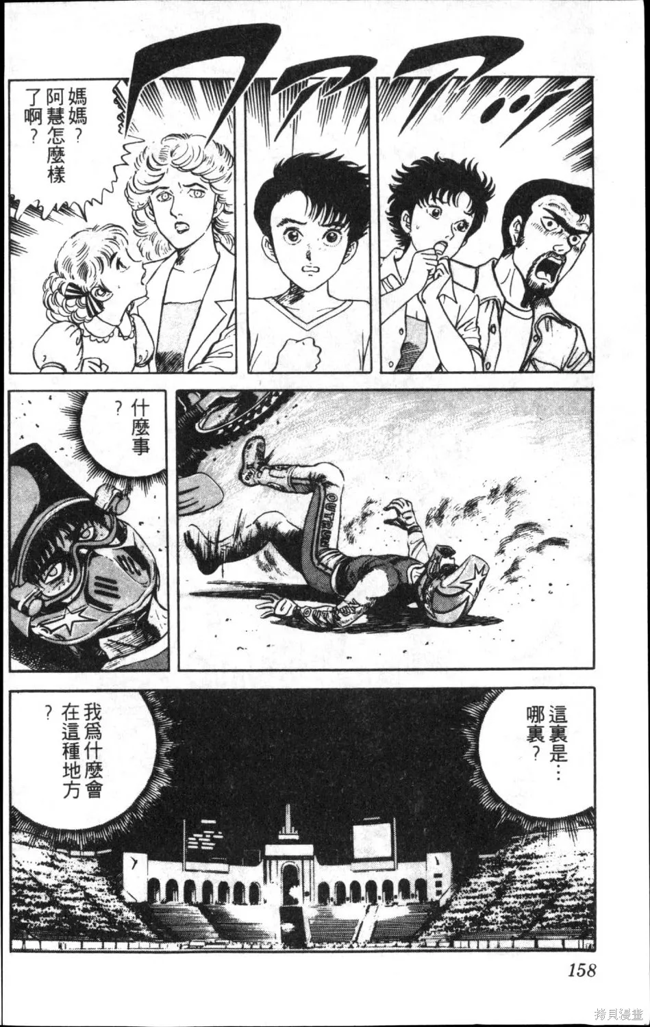 渾身是膽,第13卷,第160张