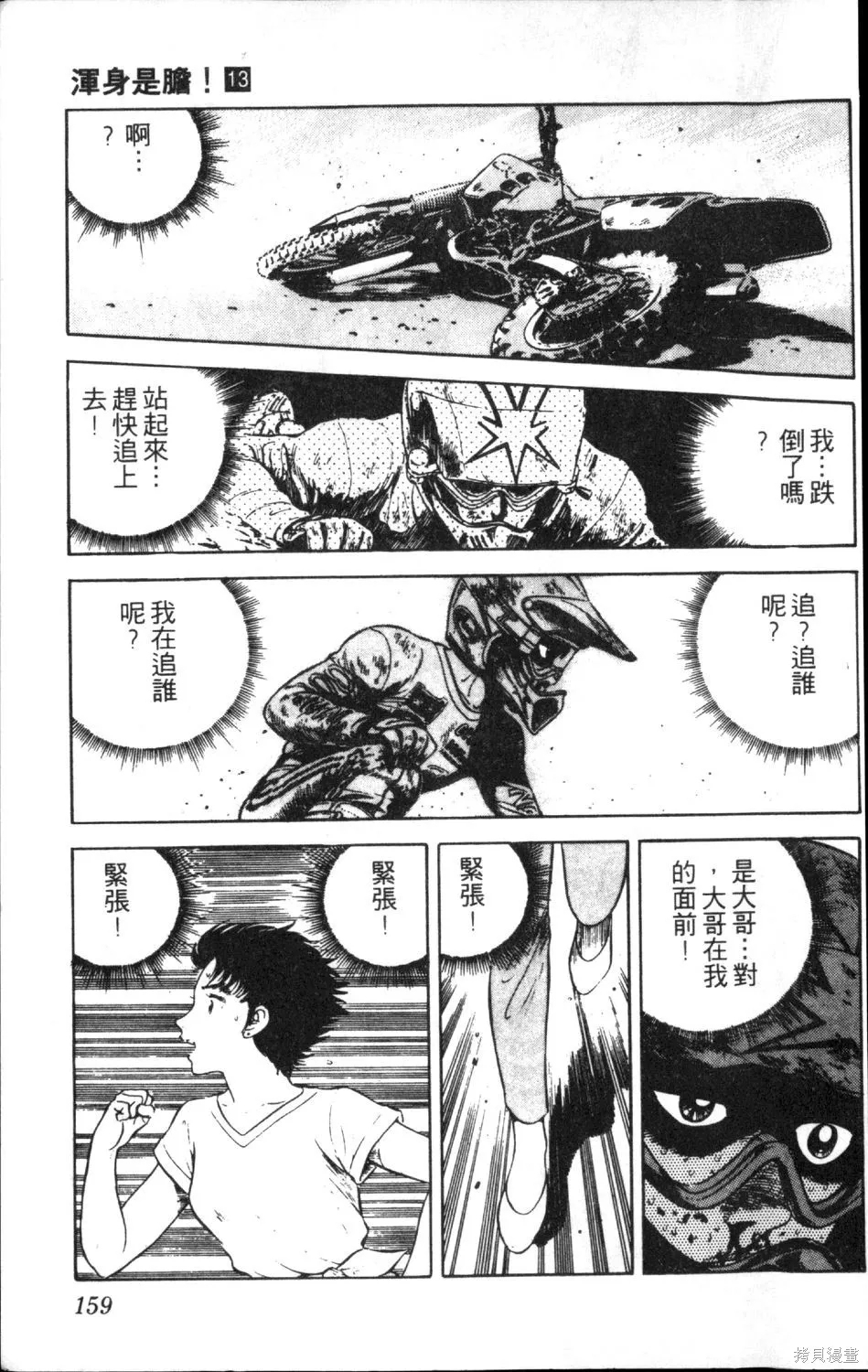 渾身是膽,第13卷,第161张