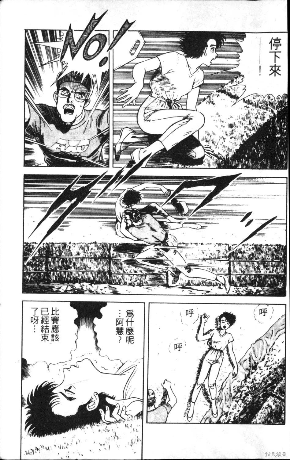 渾身是膽,第13卷,第163张