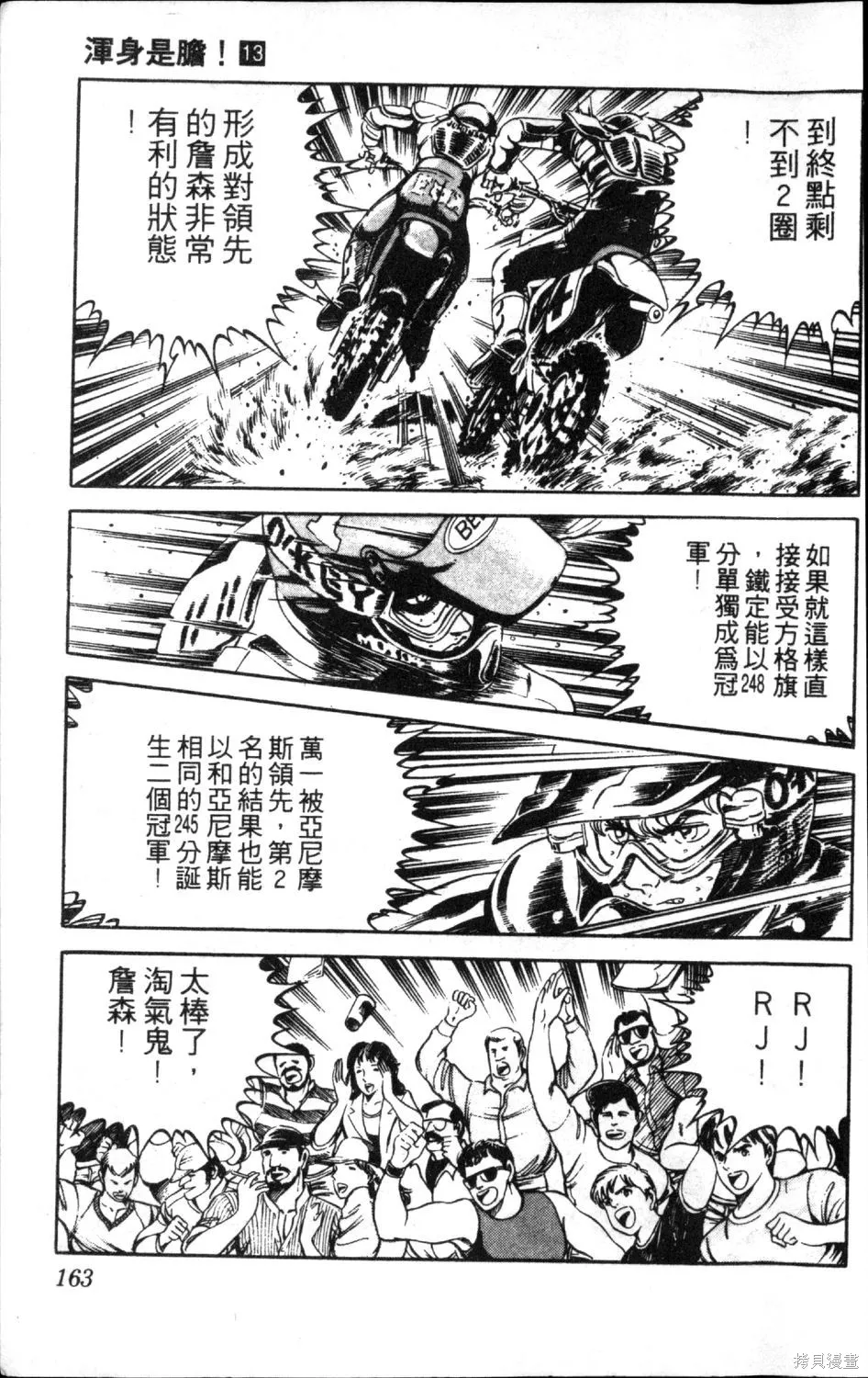 渾身是膽,第13卷,第165张
