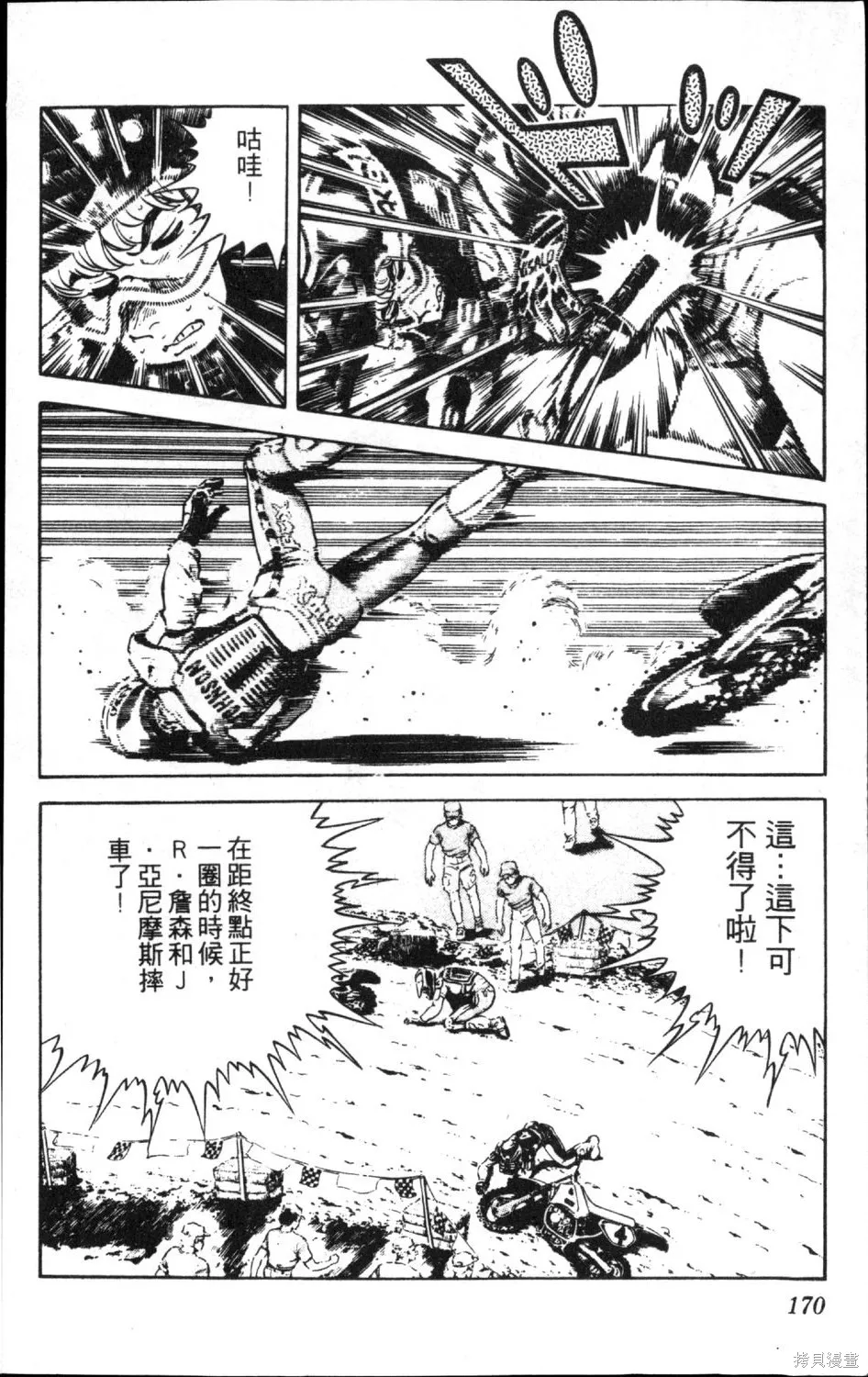渾身是膽,第13卷,第172张