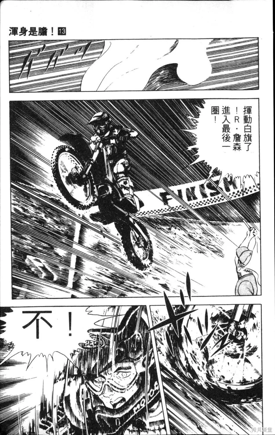 渾身是膽,第13卷,第175张