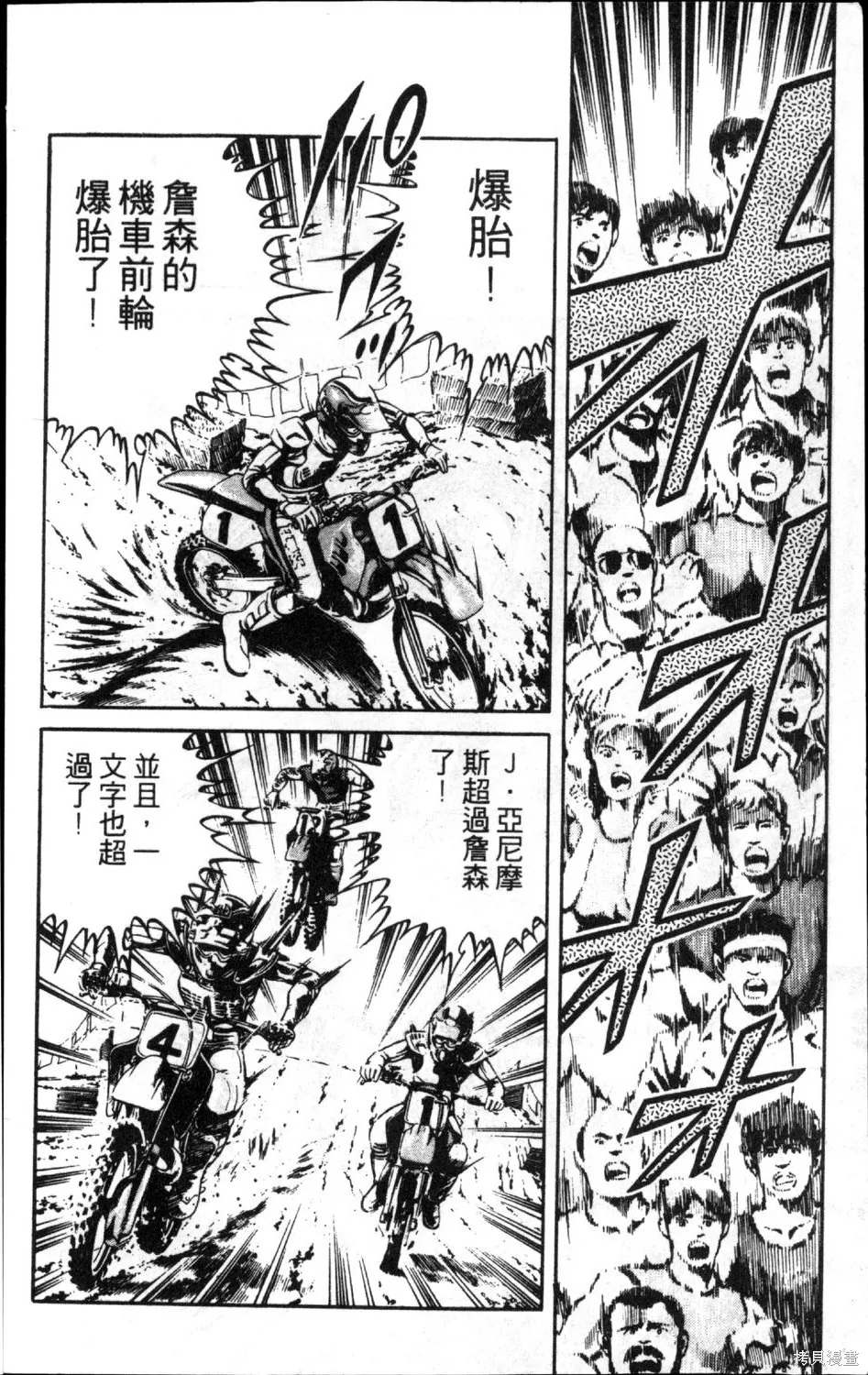 渾身是膽,第13卷,第176张