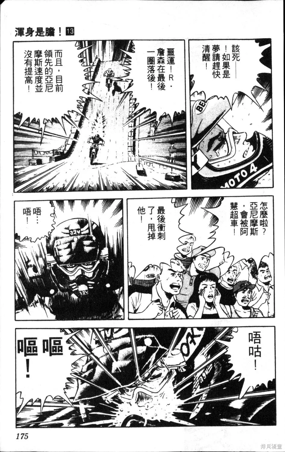 渾身是膽,第13卷,第177张