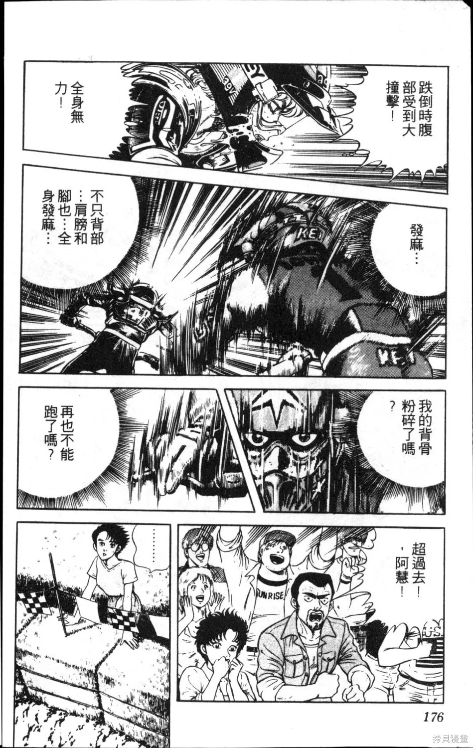 渾身是膽,第13卷,第178张