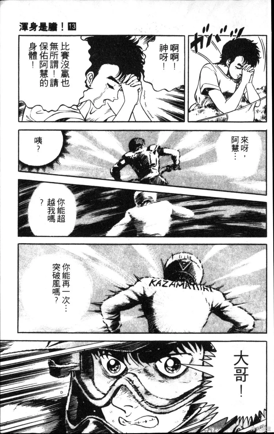 渾身是膽,第13卷,第179张
