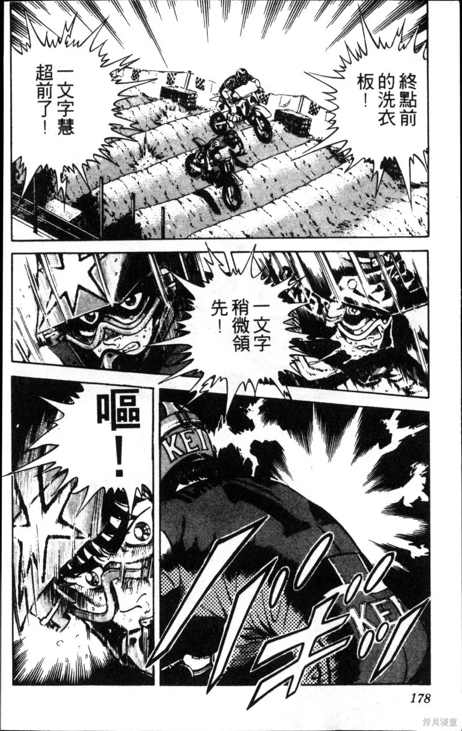 渾身是膽,第13卷,第180张