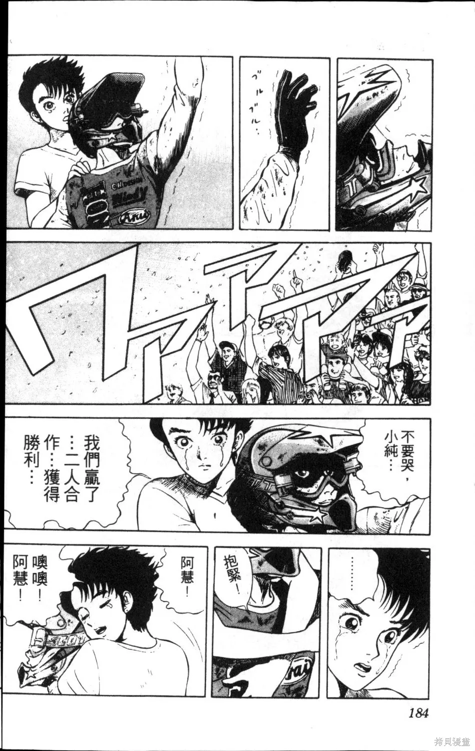 渾身是膽,第13卷,第186张