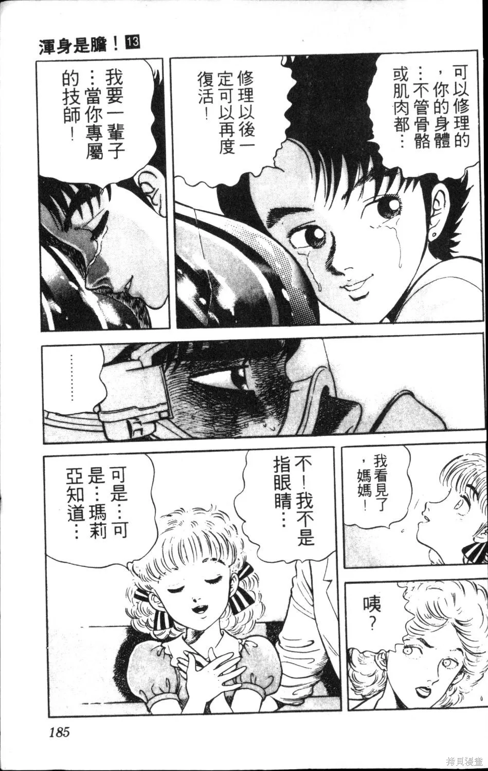 渾身是膽,第13卷,第187张