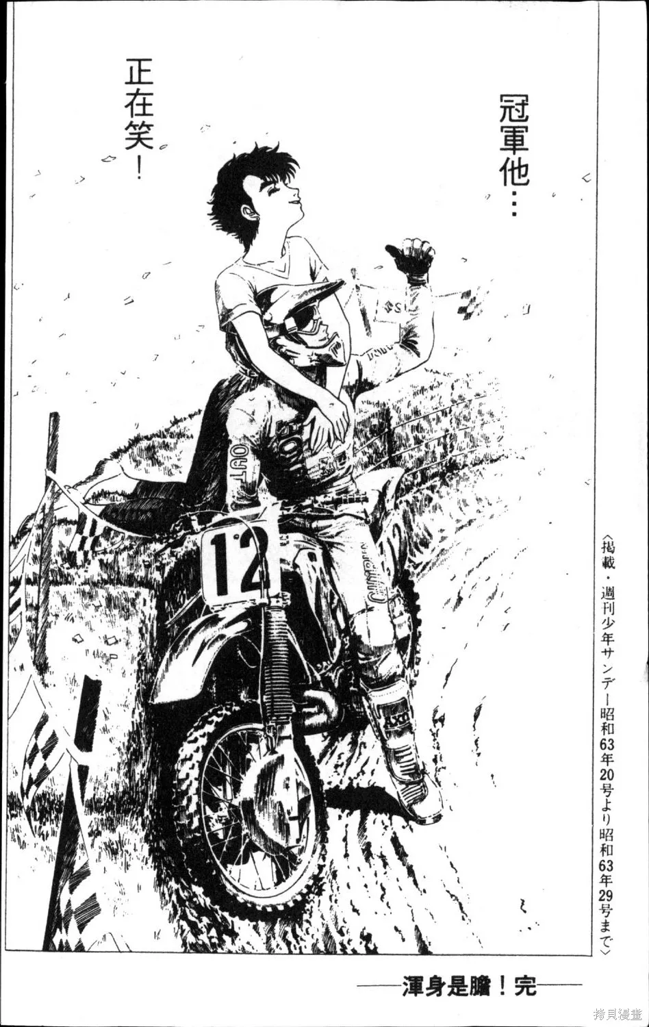渾身是膽,第13卷,第188张