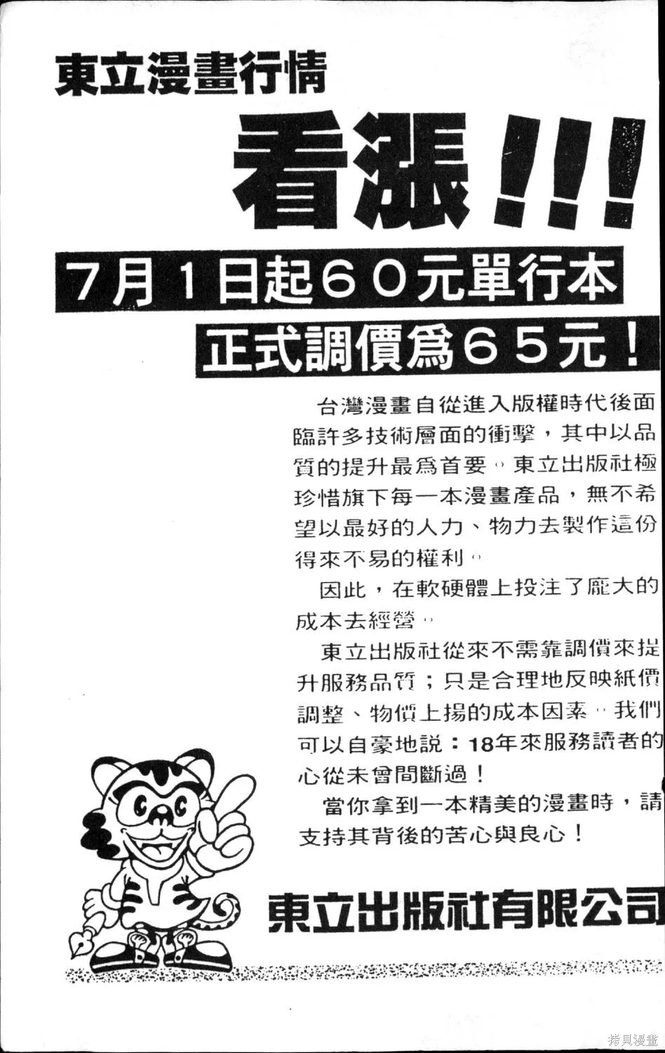 渾身是膽,第13卷,第189张