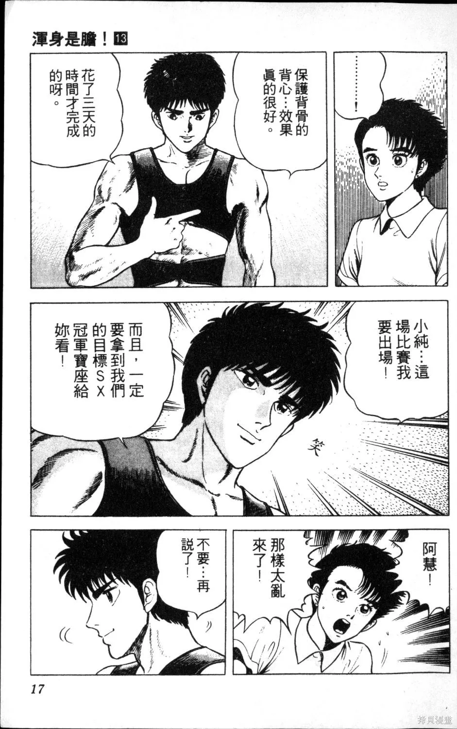 渾身是膽,第13卷,第19张