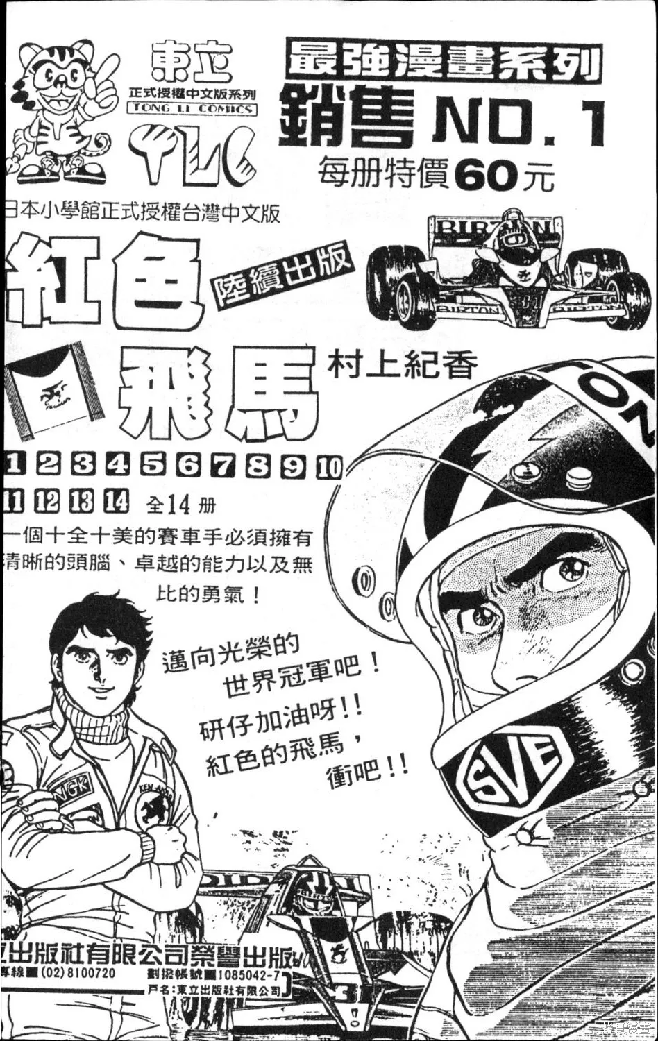 渾身是膽,第13卷,第190张