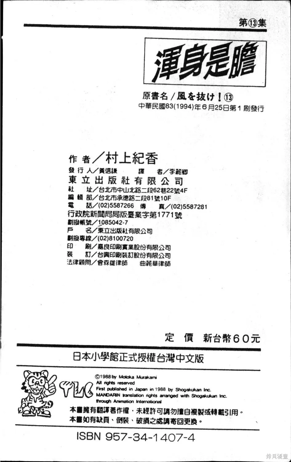 渾身是膽,第13卷,第192张