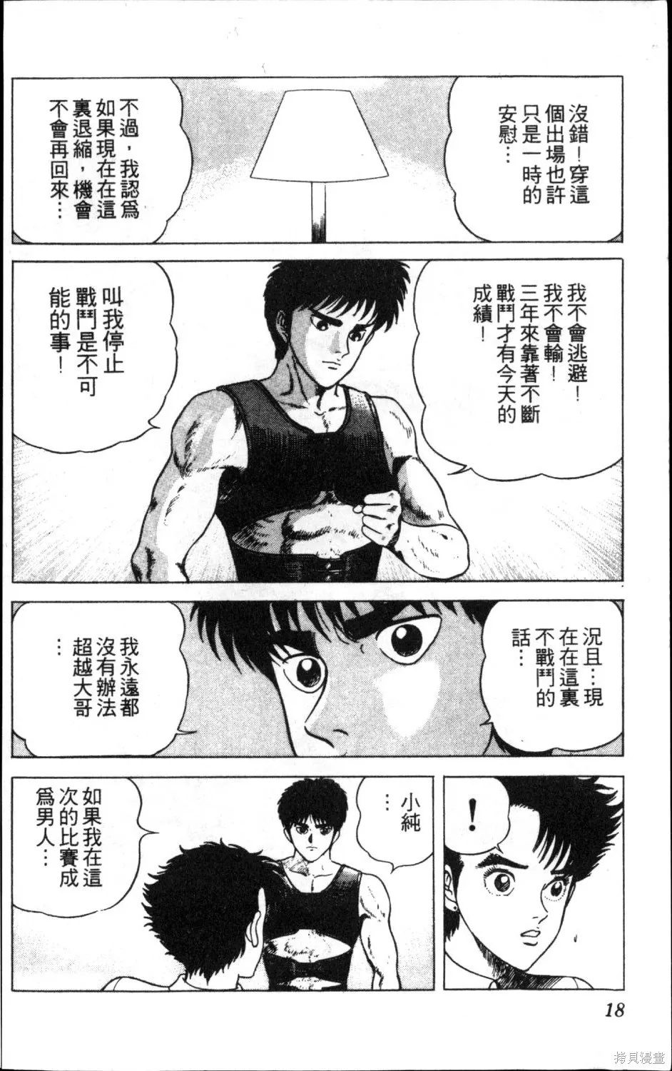 渾身是膽,第13卷,第20张