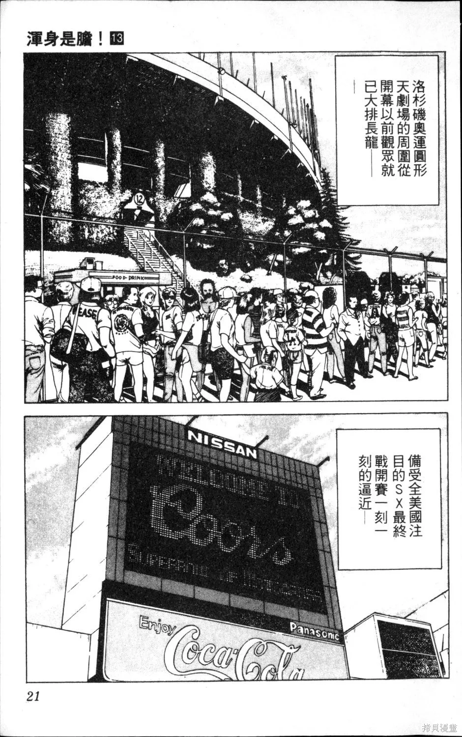 渾身是膽,第13卷,第23张
