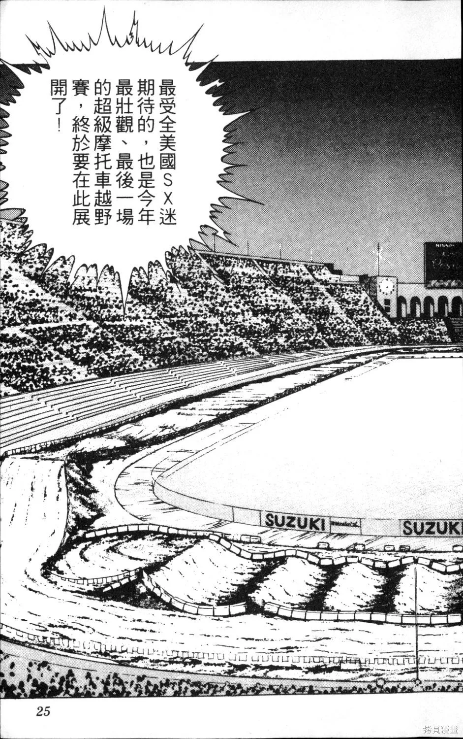 渾身是膽,第13卷,第27张