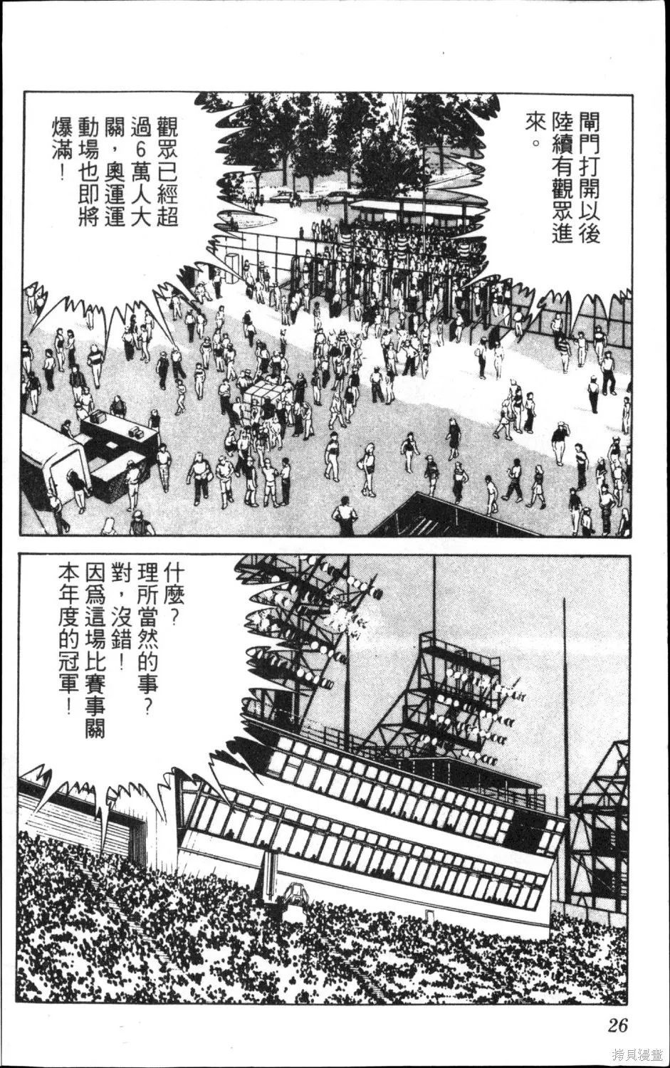 渾身是膽,第13卷,第28张