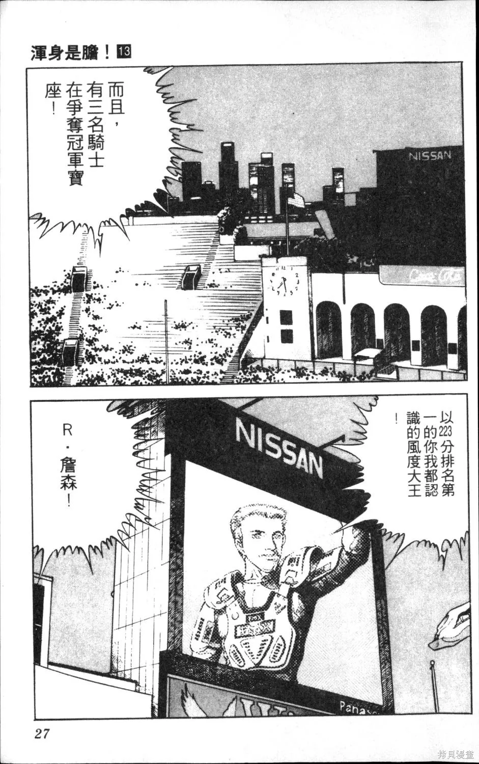 渾身是膽,第13卷,第29张