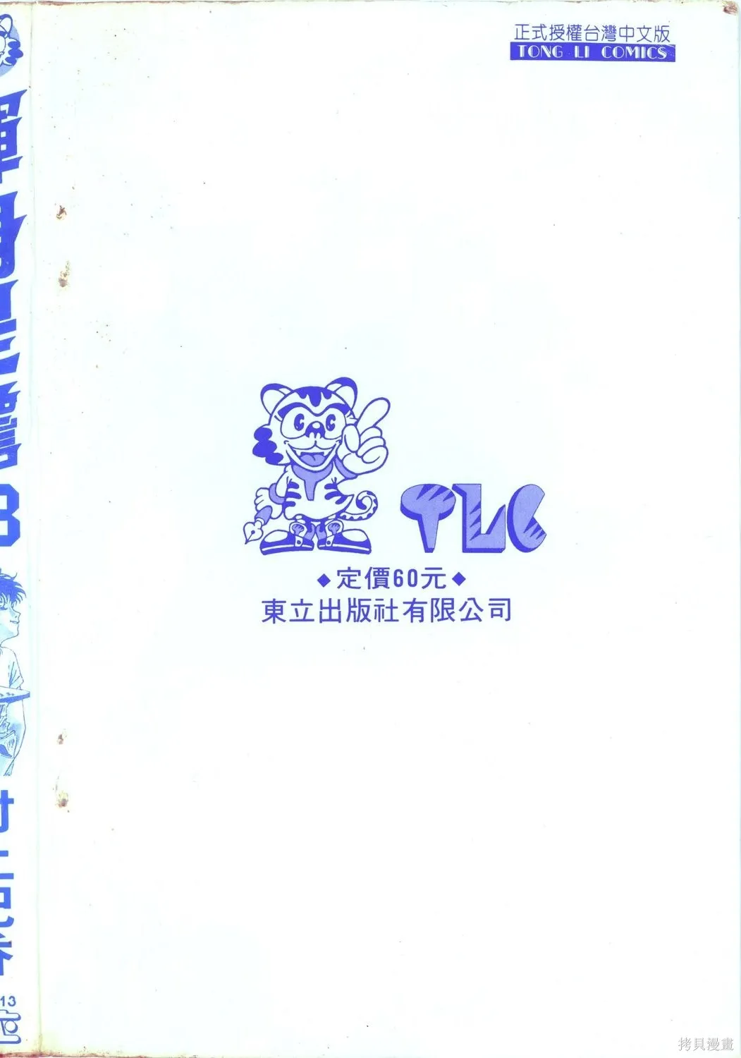 渾身是膽,第13卷,第3张