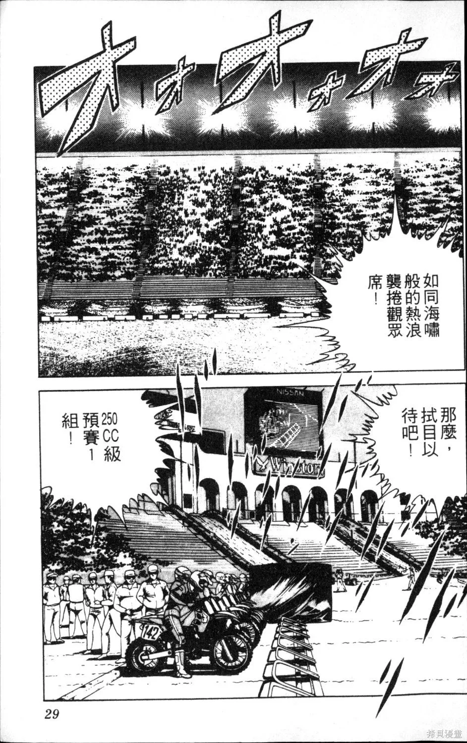 渾身是膽,第13卷,第31张