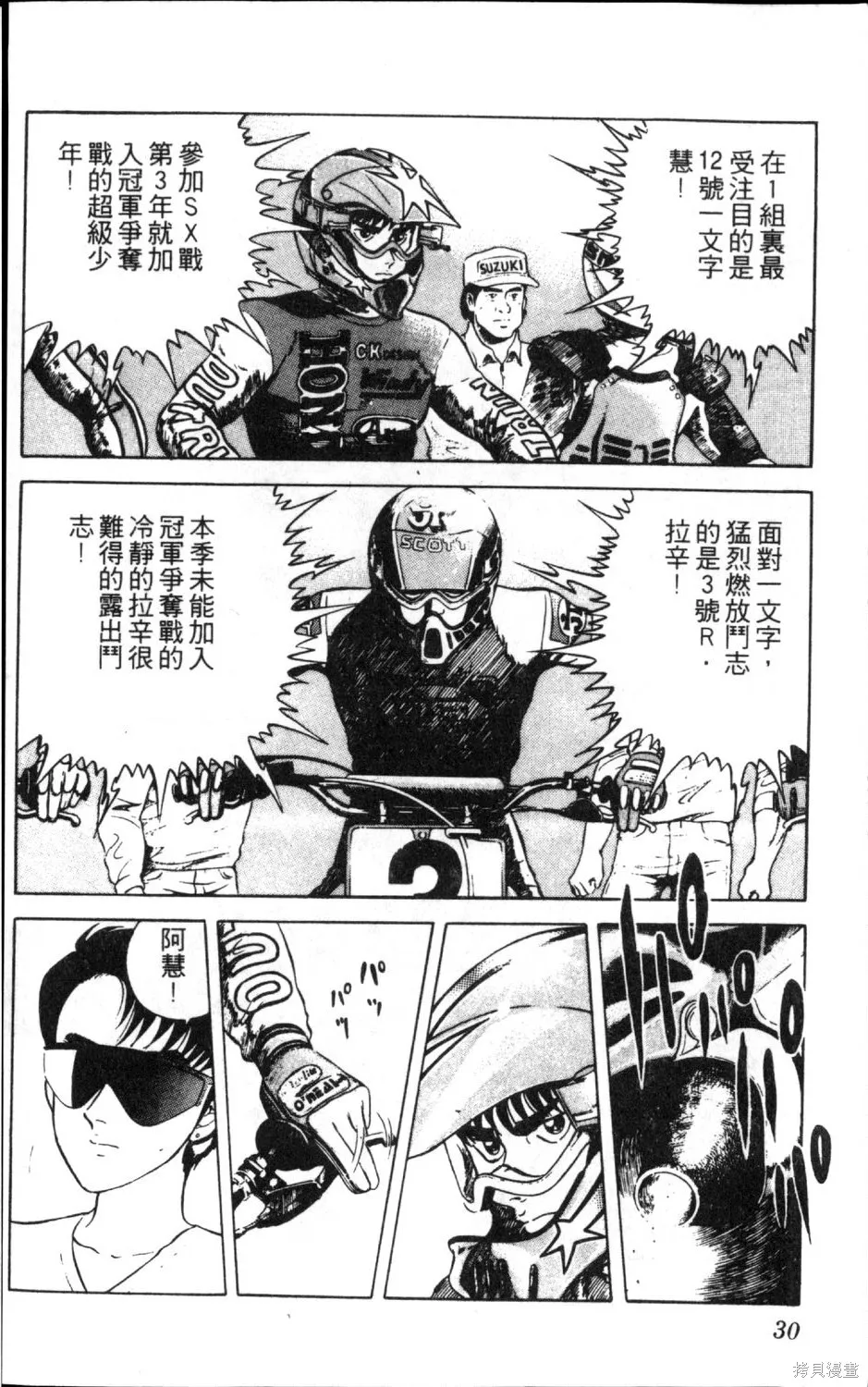 渾身是膽,第13卷,第32张